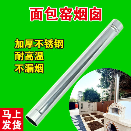 面包窑烟囱筒窑炉配件排烟管不锈钢加厚耐高温