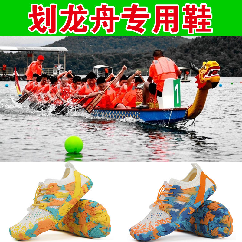 端午节划龙舟鞋子专用装备赛龙舟溯溪鞋