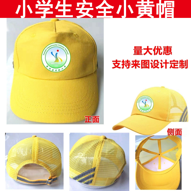 交通红绿灯幼儿园小学生安全小黄帽学校统一标准一二年级春秋青岛