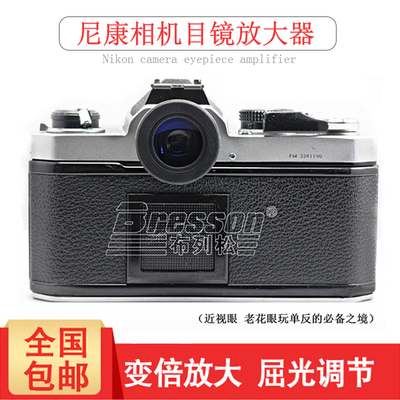 尼康胶片相机接目镜放大器FA/F2/F3/FM/2/3/FE/FE2眼罩光学取景器|msdalam kategori Aksesori Digital 3C, SLR/aksesori tunggal kamera, aksesori badan, pemidang tilik - dari Buy2taobao.com untuk memberikan perkhidmatan ejen Taobao profesional membeli