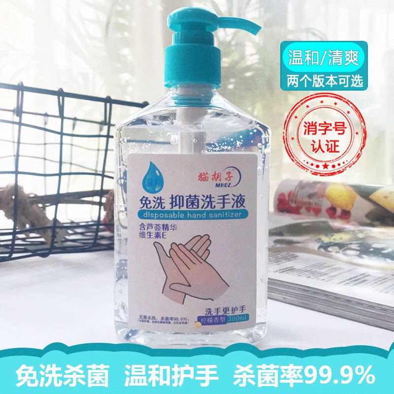 猫胡子免洗洗手液滋润儿童家用酒精抗菌抑菌消毒液清香免水洗速干在类目 洗护清洁剂/卫生巾/纸/香薰, 洗发沐浴/个人清洁, 身体清洁, 洗手液中 - 来自Buy2taobao.com提供专业的淘宝代购服务