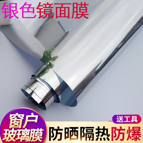 银色镜面单向透视遮光玻璃贴膜