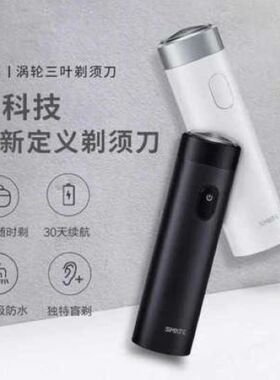 SMATE/须眉剃须刀电动男水洗小巧微型迷你便携智能单刀头刮胡子刀