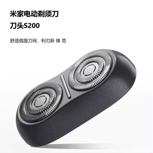 MIJIA/米家S200原厂刀头刀网配件