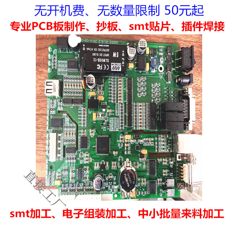 pcb线路板制作smt贴片BGA插件焊接中小批量来料来样加工电子组装