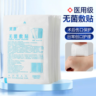 医用敷贴无菌贴敷大号敷料贴手术后伤口愈合创口贴创可贴透气防水