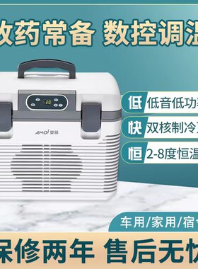 2-8恒温小型家用疫苗车载冰箱