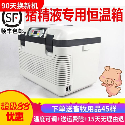 19L猪精17度恒温箱福瑞杰恒保温