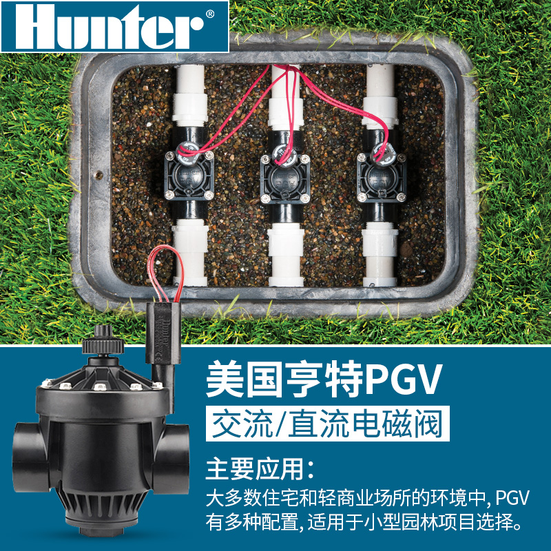 美国亨特Hunter PGV系列9V直流/24V交流电磁阀 自动灌溉阀门 进口 鲜花速递/花卉仿真/绿植园艺 电磁阀 原图主图