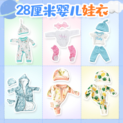 2026新款柔软硅胶重生娃娃配件26-28厘米婴儿可爱娃衣专拍链接