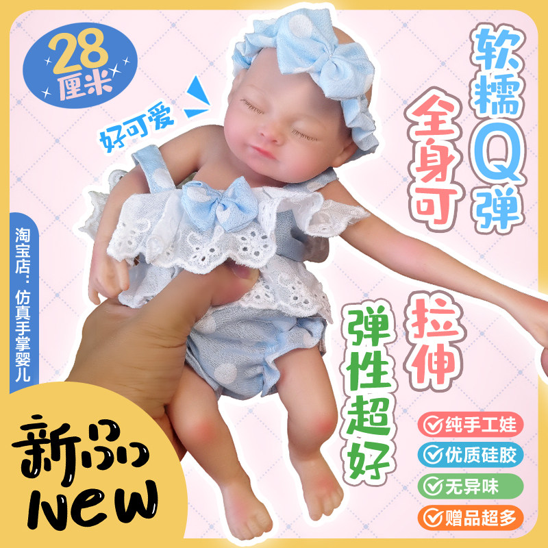28厘米全实心硅胶手工婴儿软糯Q弹微缩迷你仿真重生娃娃儿童礼物