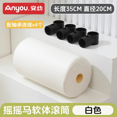 安幼【外置配件安装工具】攀爬架配件感官垫感官盆摇摇车配件滚筒