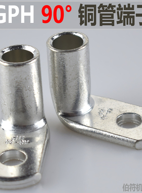 直角90度折弯铜管端子GPH90-150/10/12/16/20L型铜接线端子弯角鼻