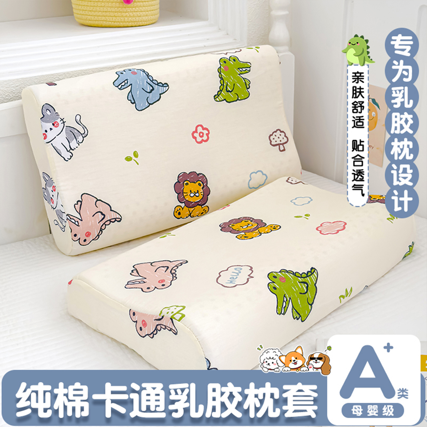 儿童乳胶枕套A类纯棉全棉枕套