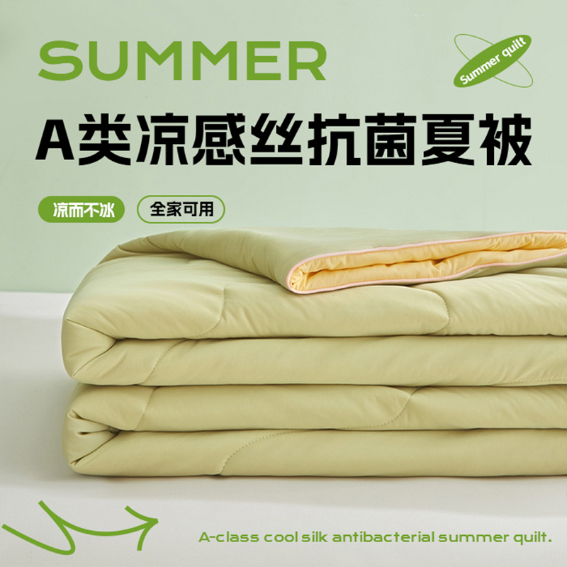 2025新款夏季空调被夏凉被薄被子单人A类凉感冰丝学生夏被可机洗