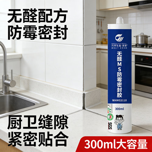 万华无醛密封胶玻璃胶0级防霉