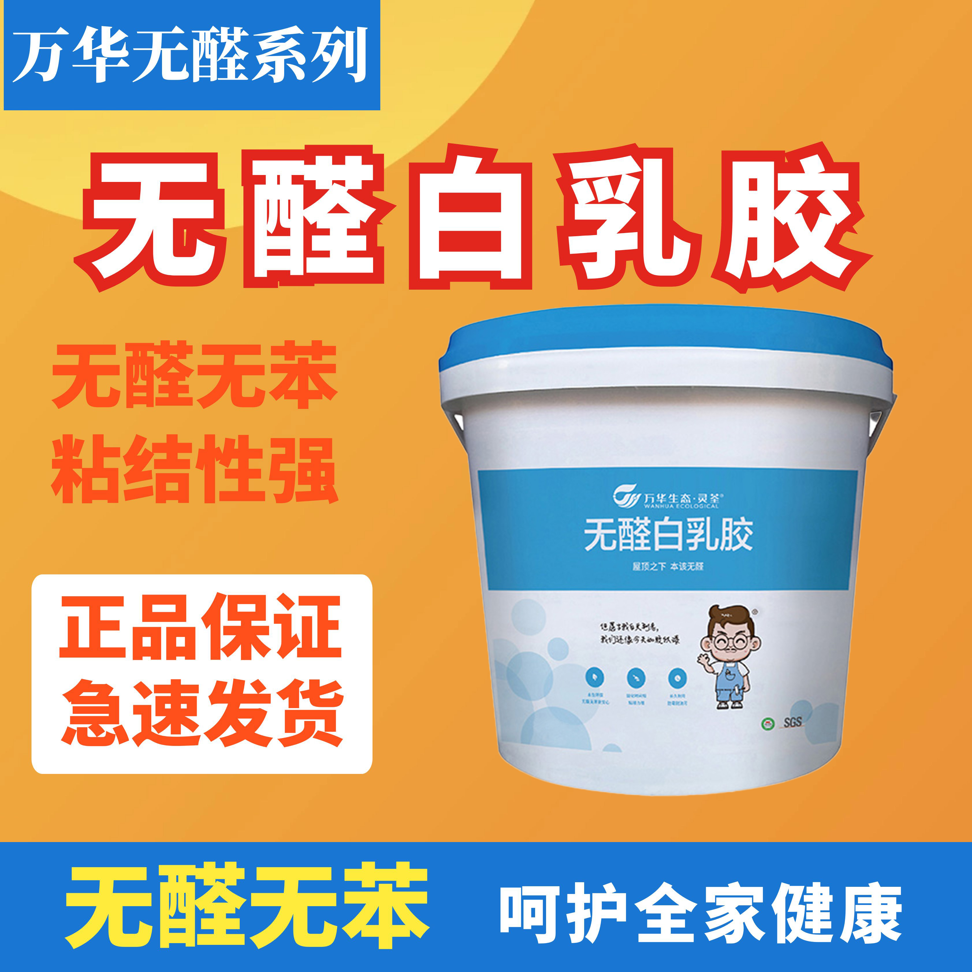 万华无醛无苯白乳胶木工胶粘得牢