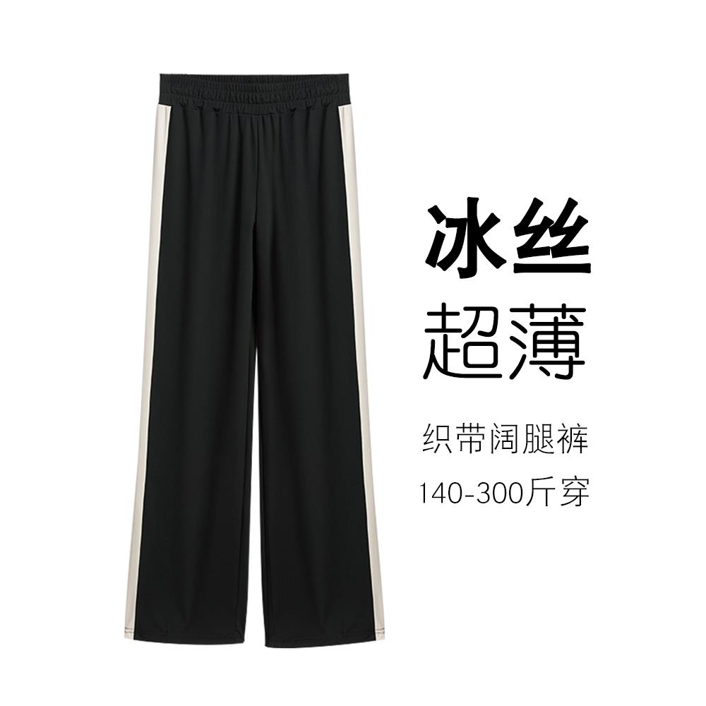 冰丝阔腿裤胖mm大码200斤夏薄款垂感特大码女裤加长裤子女高个子