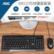 AOC有线键盘鼠标套装 KM110游戏办公家用USB台式 笔记本电脑键鼠