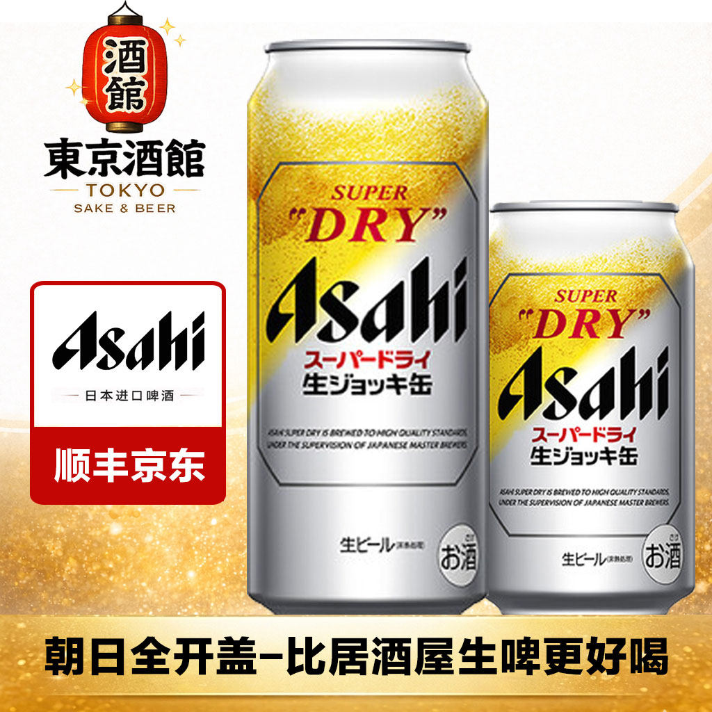 【26年2月】朝日全开盖Asahi日本进口啤酒超爽生啤拉格