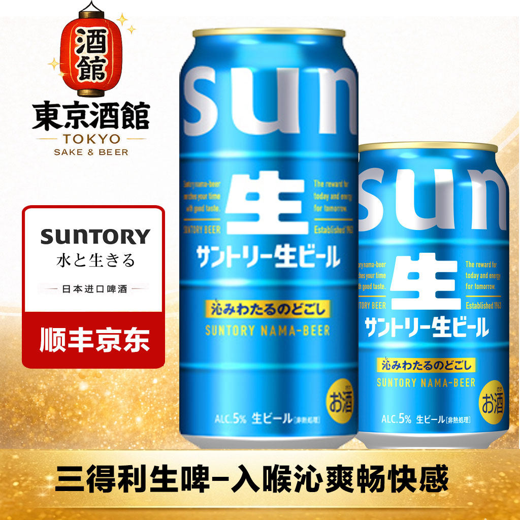 【26年1月】三得利生啤酒鲜啤酒大麦麦芽日本进口SUNTORY清爽口感