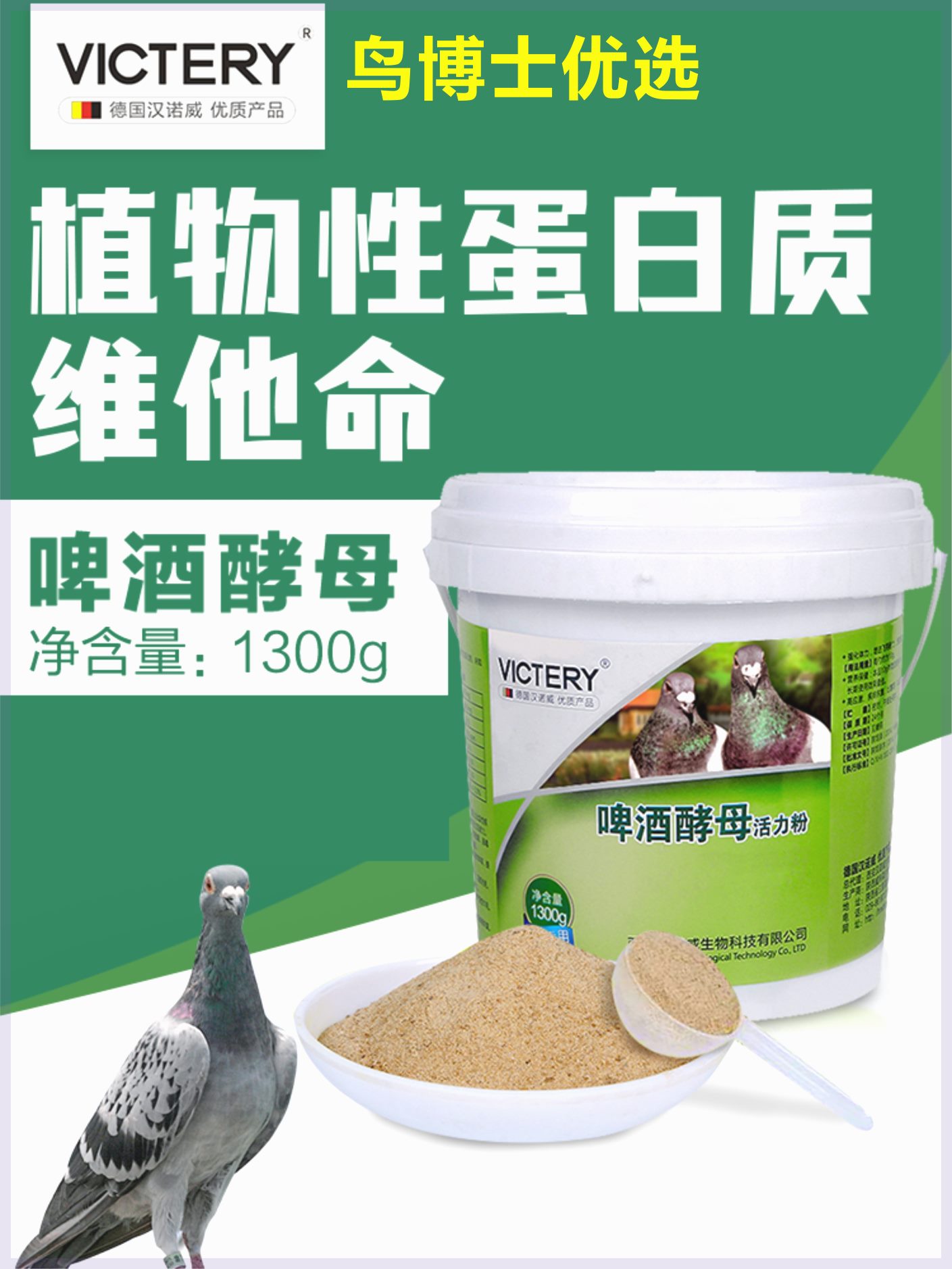 汉诺威啤酒酵母粉1300克补充鸟禽类医疗用品