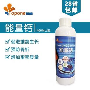 顶峰鸽药能量钙液赛信鸽子用品幼鸽补钙液体钙多猛磷钙液鸽用发育