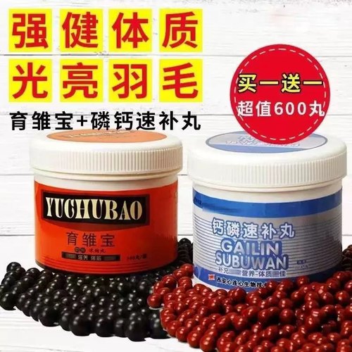 心连心鸽药【育雏宝300丸+钙磷速补丸300丸】种幼鸽磷钙丸育雏宝