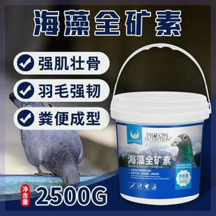 欧耐德鸽药海藻全矿素鸽用保健砂鸽子保健沙鹦鹉赛鸽营养红矿石