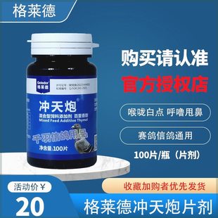 格莱德鸽药冲天炮毛滴虫呼吸道二合一单眼伤风衣原体鸽子鸟专用药