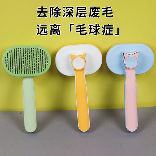 猫梳子跨境新款不锈钢针一键自动祛毛宠物梳清洁用品猫咪宠物梳子