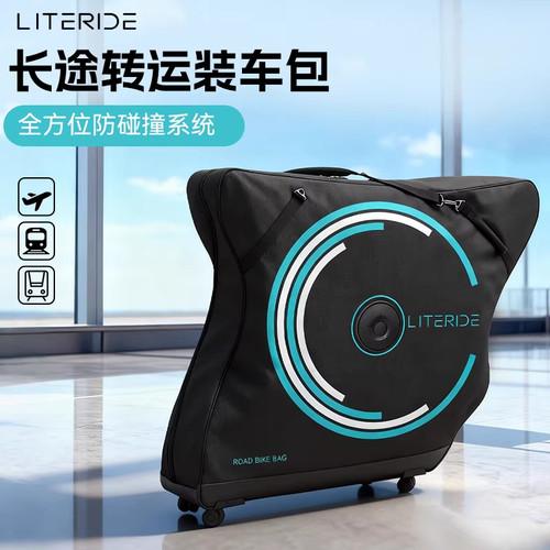 微骑装车包装车包装车箱免拆车把公路车包可上飞机高铁超SCICON