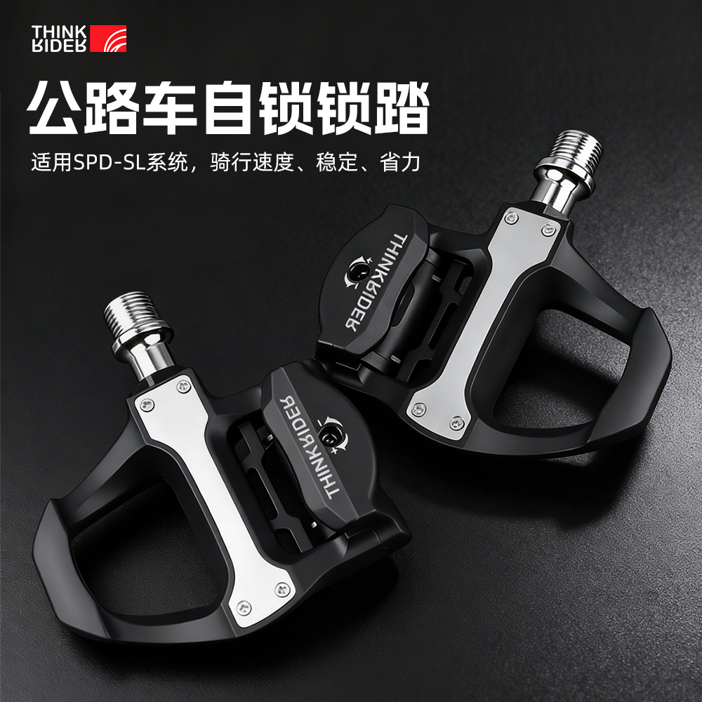 智骑 公路车锁踏自锁铝合金脚踏板培林SPD-SL带锁片自行车装备