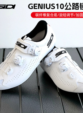 SIDI GENIUS 10公路车锁鞋自行车骑行鞋碳纤维底男女竞赛