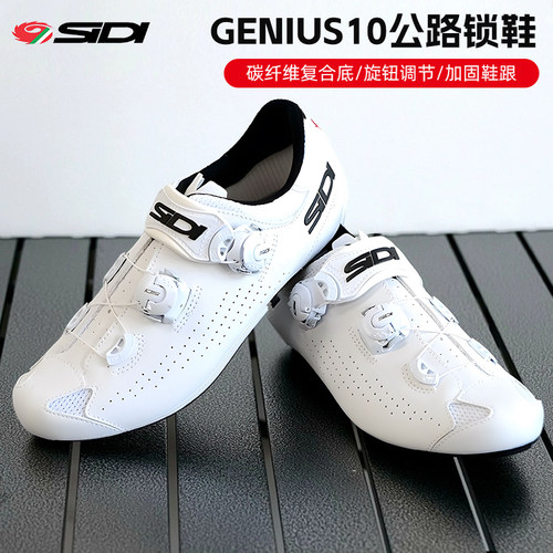SIDIGENIUS10公路车锁鞋