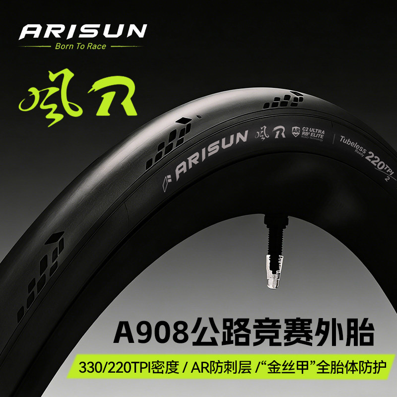 朝阳艾瑞森ARISUN风R1公路车外胎700c超轻折叠开口真空自行车轮胎