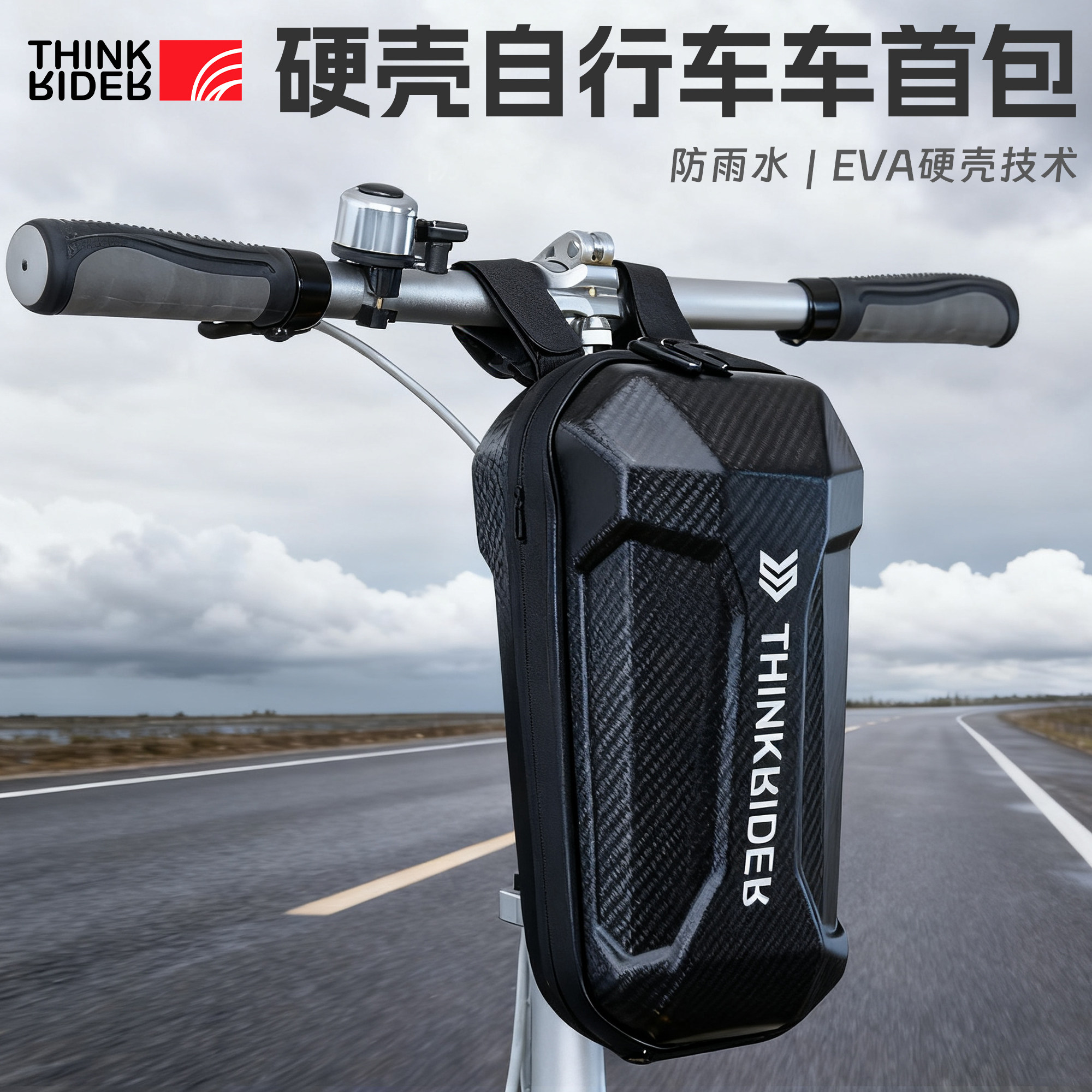 智骑自行车车首包防雨水硬壳
