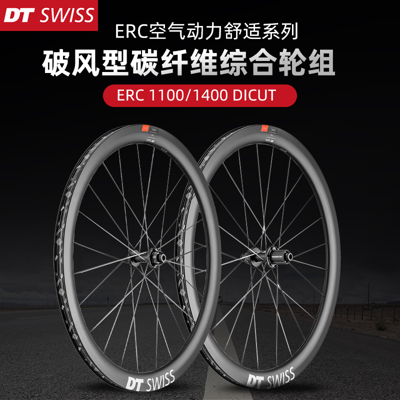 新款 DT Swiss ERC1100 破风长途耐力款碳纤维碟刹公路车轮组碟刹