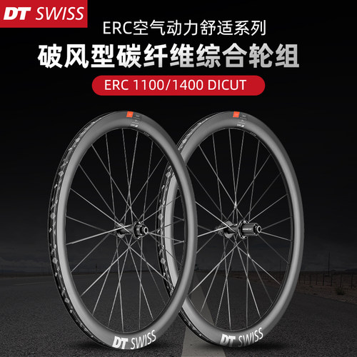 DTSwiss碳纤维碟刹公路车轮组