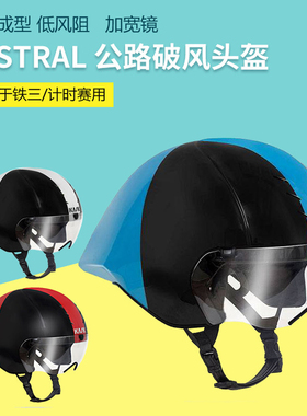 KASK Mistral Aero公路头盔 铁三/计时赛 破风TT头盔