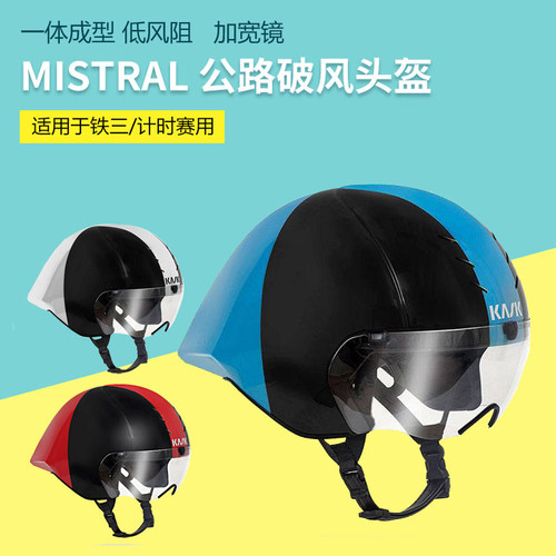 KASK公路头盔铁三/计时赛破风