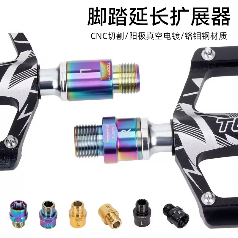 TOOPRE自行车脚踏延长器 山地公路车加长轴芯曲柄扩展脚踏板延伸