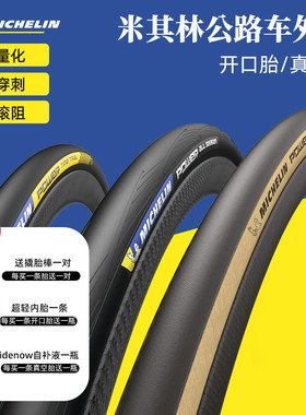 米其林公路车外胎防刺耐磨