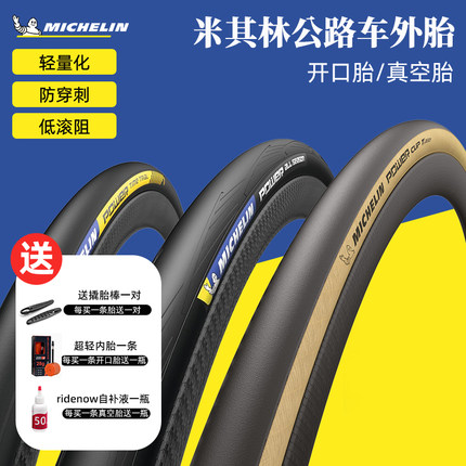 MICHELIN米其林POWER CUP公路车外胎700C自行车开口真空折叠轮胎