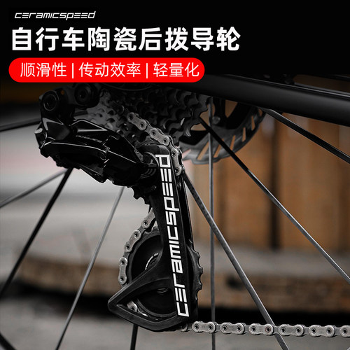 CeramicSpeed陶瓷大导轮