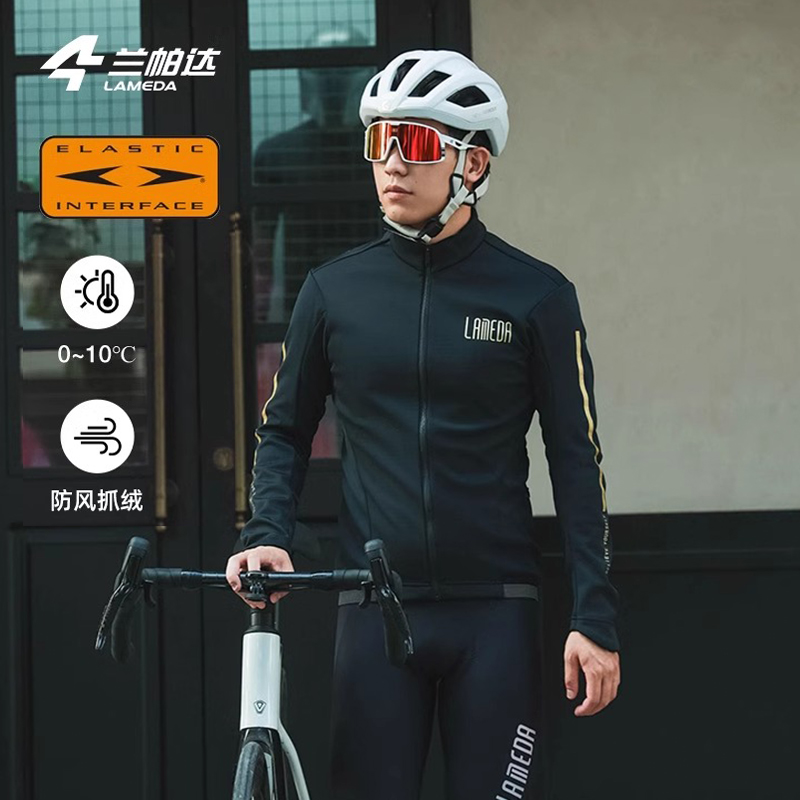 兰帕达秋冬季防风抓绒保暖外套骑行服山地公路自行车长袖衣服装备
