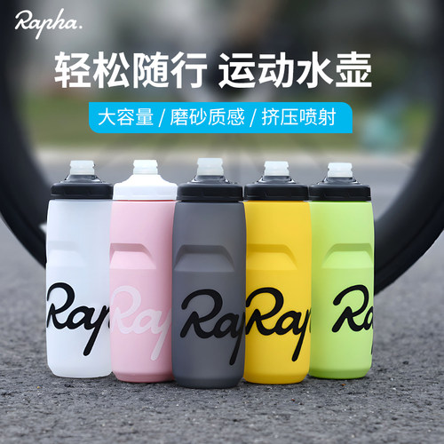 Rapha2023款骑行水壶挤压喷射
