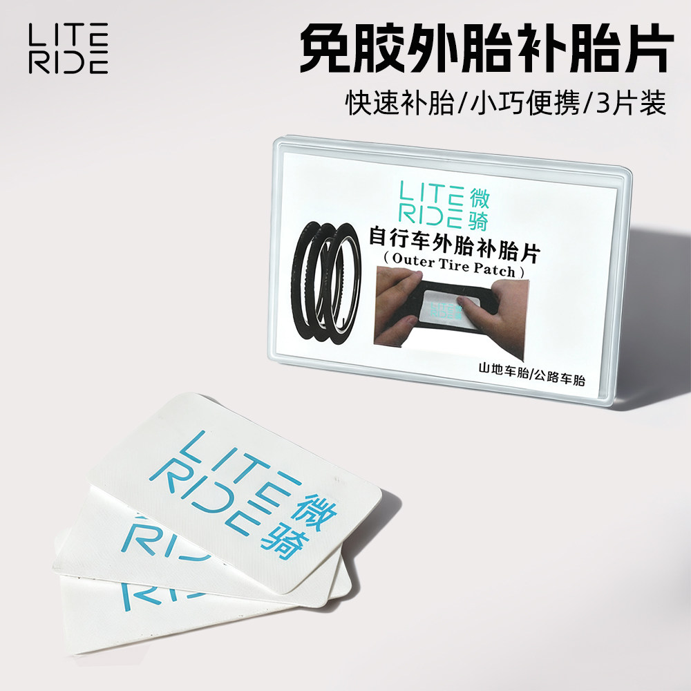 TOPFLY外胎补胎片强力胶