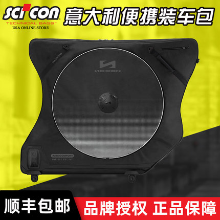 新款SCICON铁人三项公路车山地自行车TT桶轴3.0赛事铁三装车包