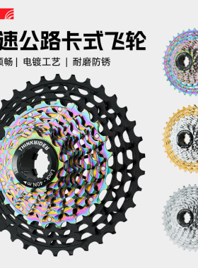 ThinkRider智骑公路车超轻飞轮自行车12速电镀CNC一体镂空30 34T